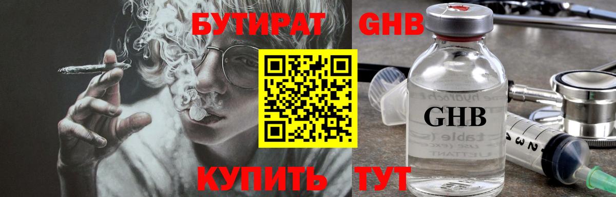 Кирово-Чепецк  БУТИРАТ BDO 33%  Вход с VPN 