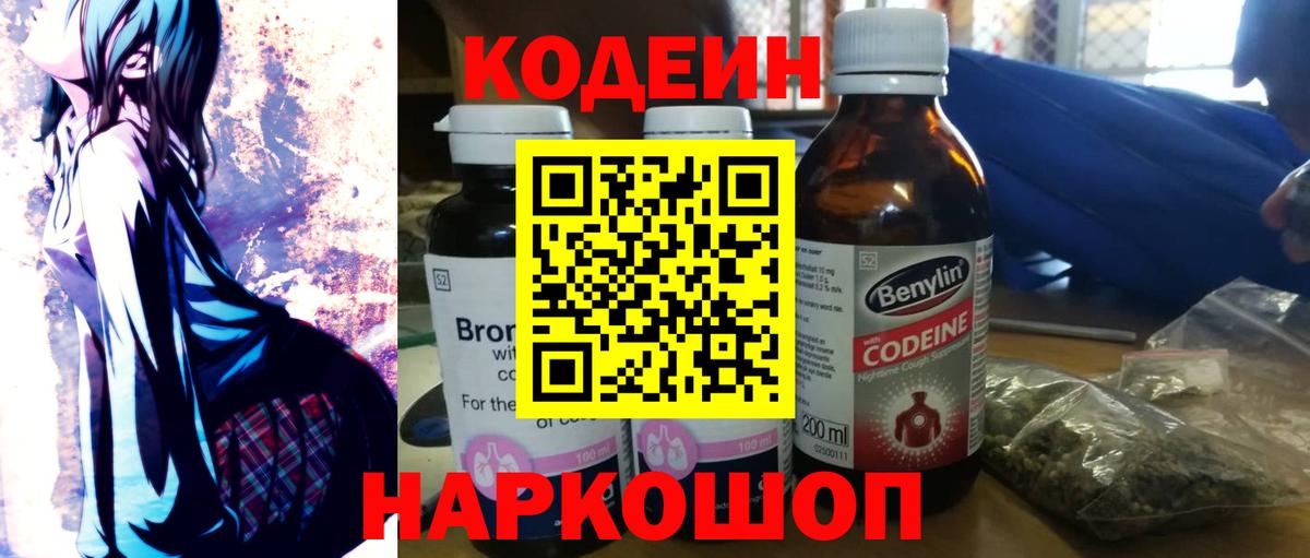 Кодеиновый сироп Lean Purple Drank Кирово-Чепецк
