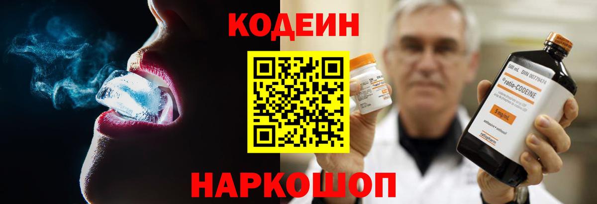 Кирово-Чепецк  Кодеиновый сироп Lean напиток Lean (лин)  Вход с VPN  Codein Purple Drank 