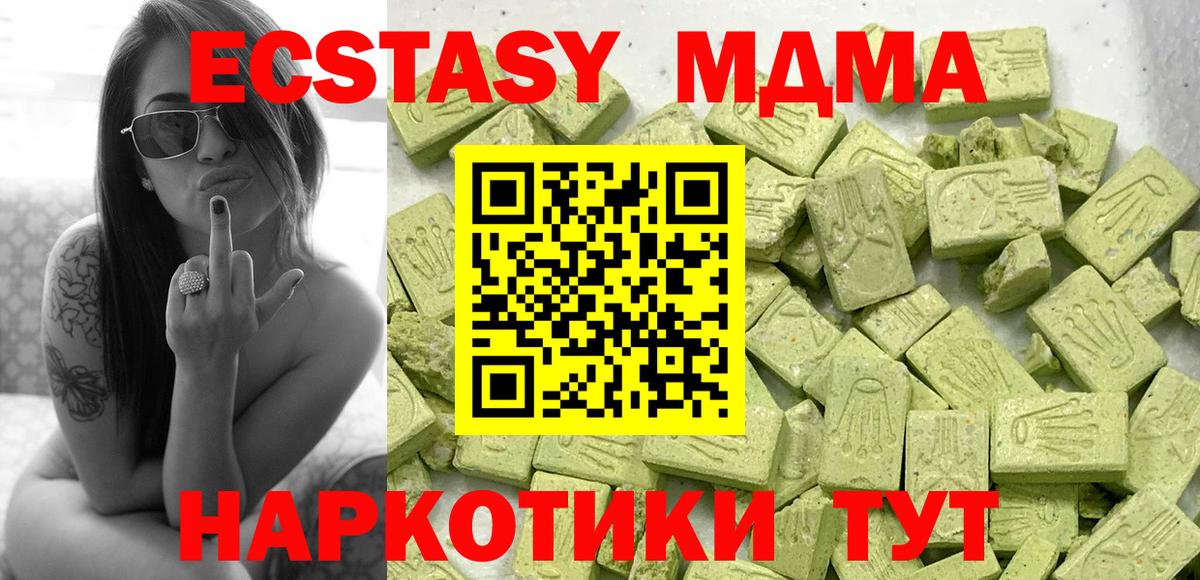Кирово-Чепецк  Ecstasy 250 мг  Экстази  Вход с VPN 