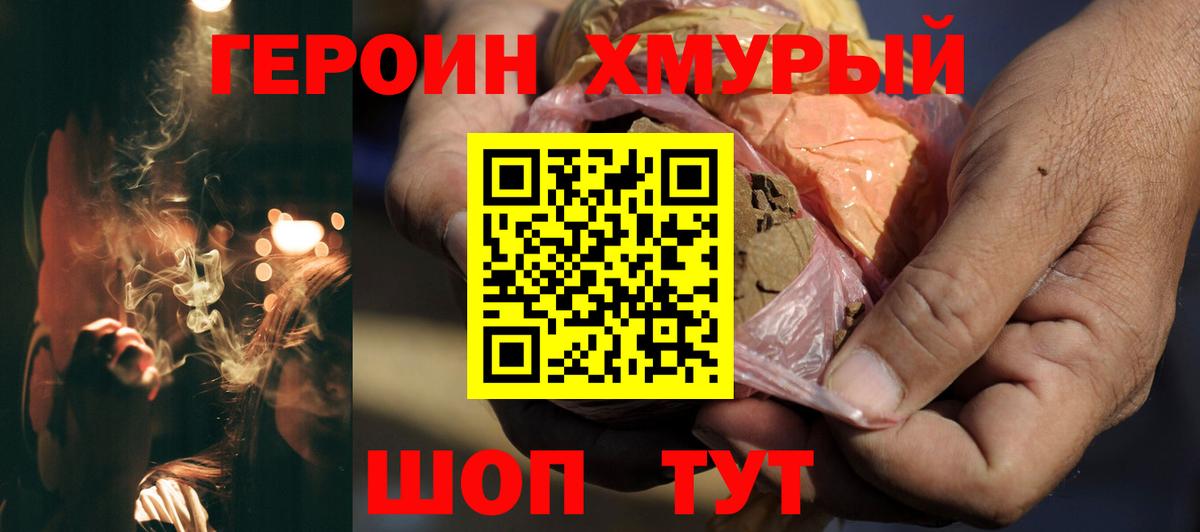 Кирово-Чепецк  ГЕРОИН герыч  Героин  Вход с VPN 