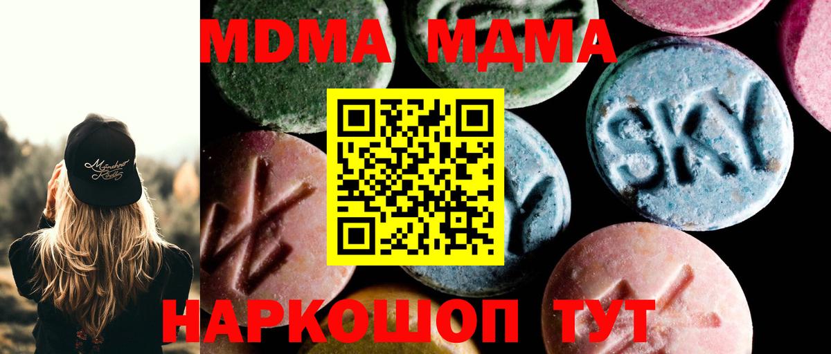 Кирово-Чепецк  МДМА VHQ  Вход с VPN  MDMA молли 