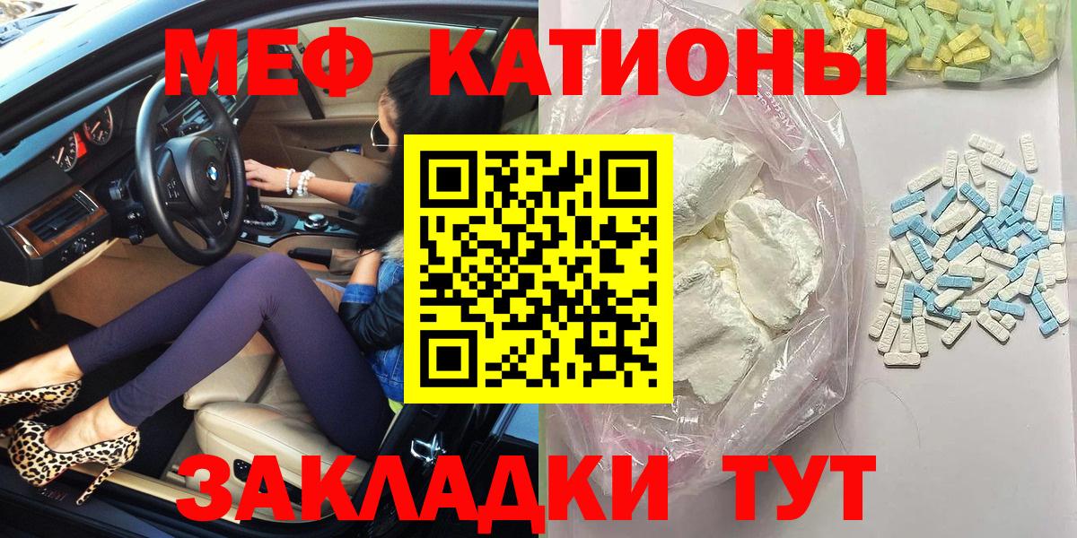 Меф мяу мяу кристаллы Кирово-Чепецк