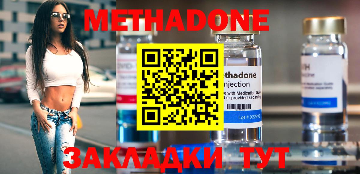 Кирово-Чепецк  МЕТАДОН кристалл  Вход с VPN  Метадон мёд 