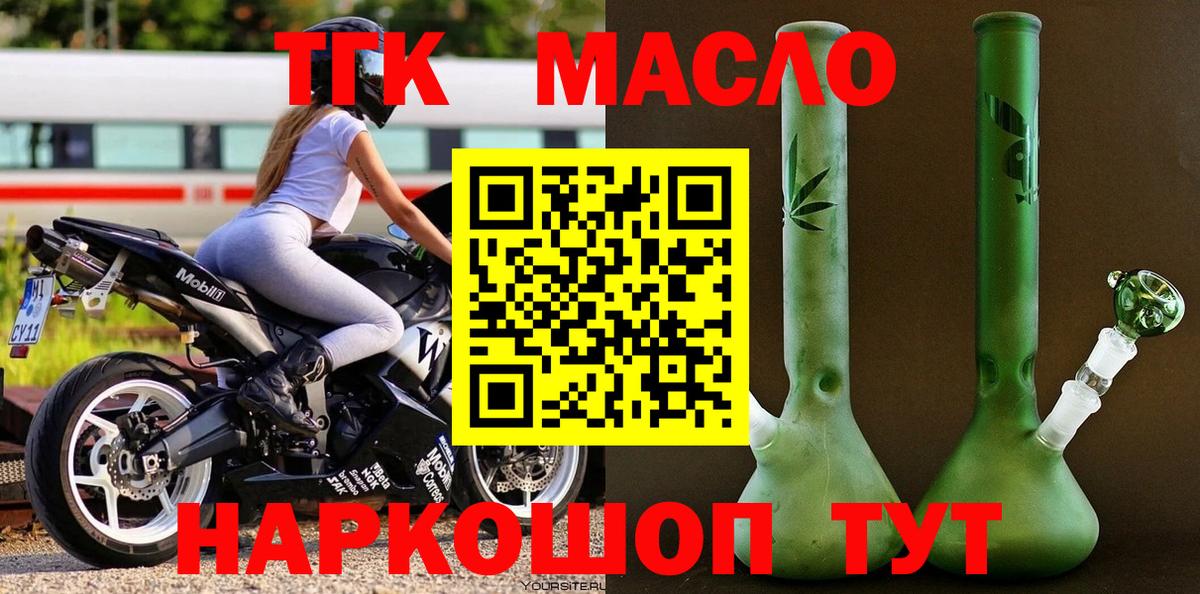 ТГК жижа  ТГК THC oil  Вход с VPN  как найти закладки  Кирово-Чепецк 